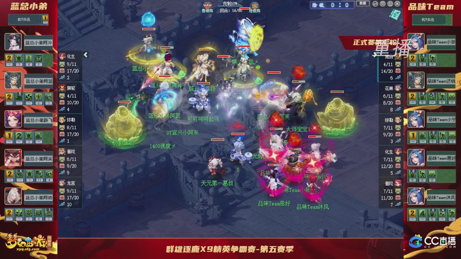 【重播】群雄逐鹿X9精英争霸赛-第五赛季正式赛