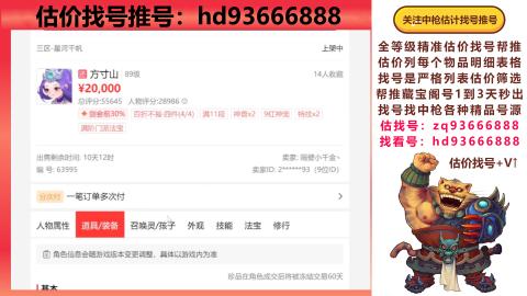 第一估价找号帮推  物价把控师让你买卖无