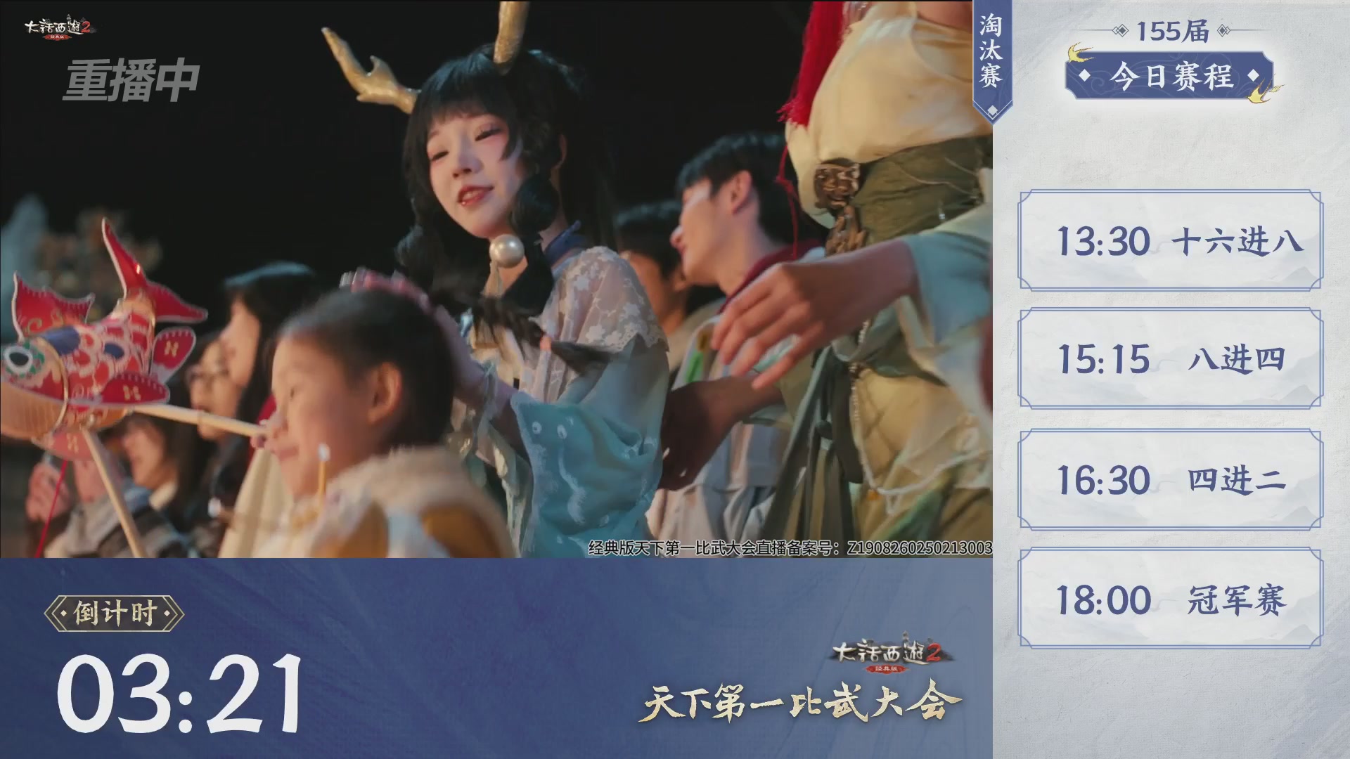 【重播】《大话西游2经典版》天下第一比武大会 第155届