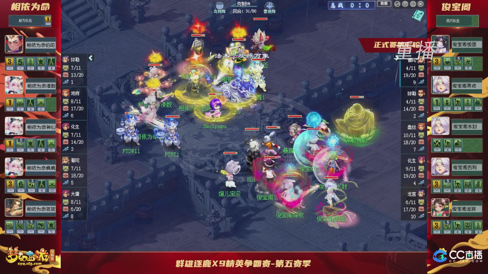 【重播】群雄逐鹿X9精英争霸赛-第五赛季正式赛