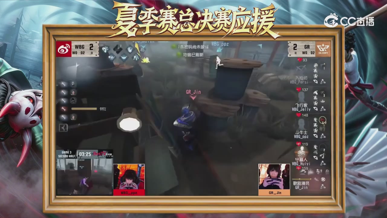 第五人格《我的主队，决战盛夏！》应援直播