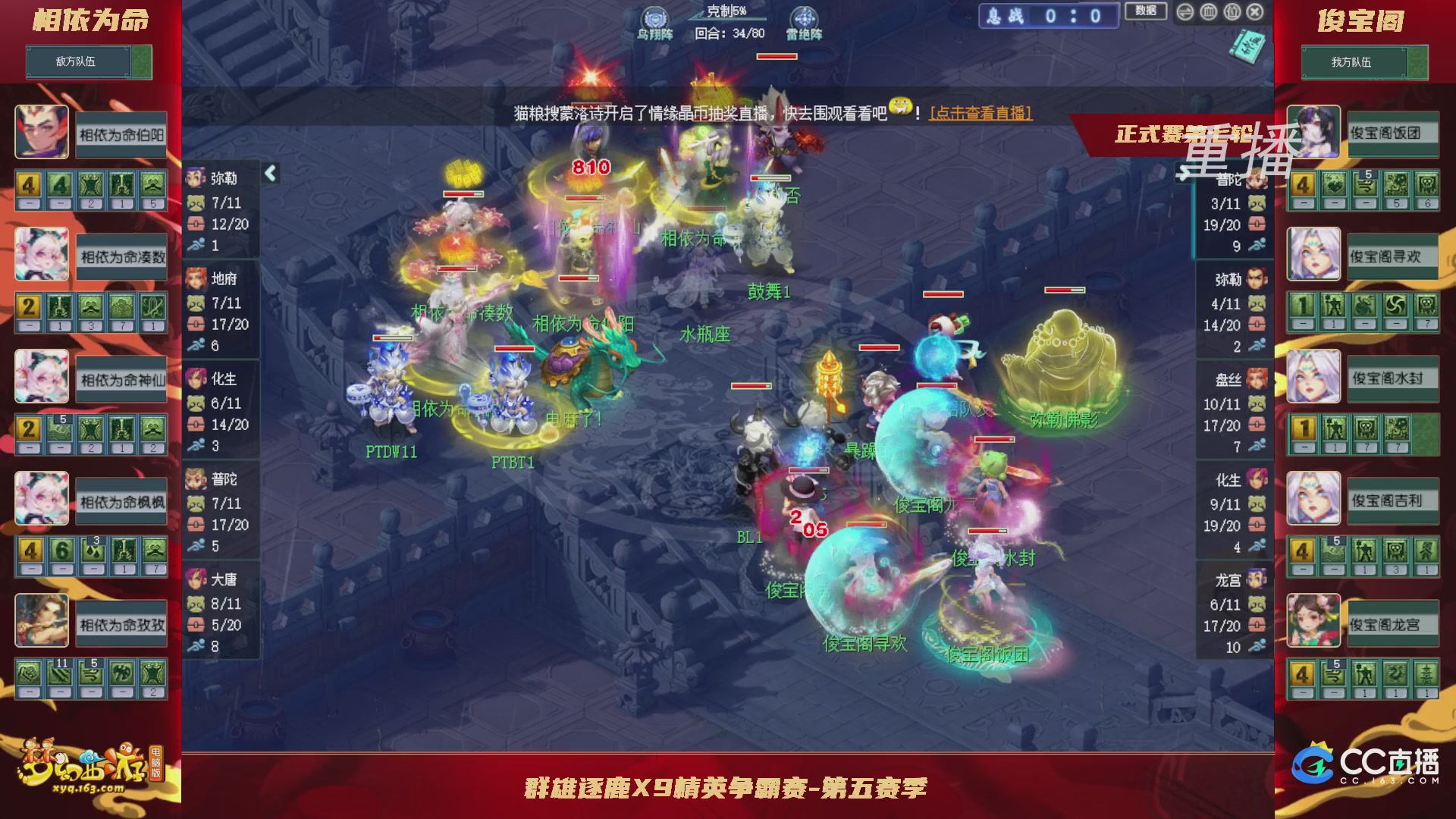 【重播】群雄逐鹿X9精英争霸赛-第五赛季正式赛