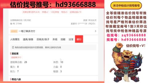 第一估价找号帮推  物价把控师让你买卖无