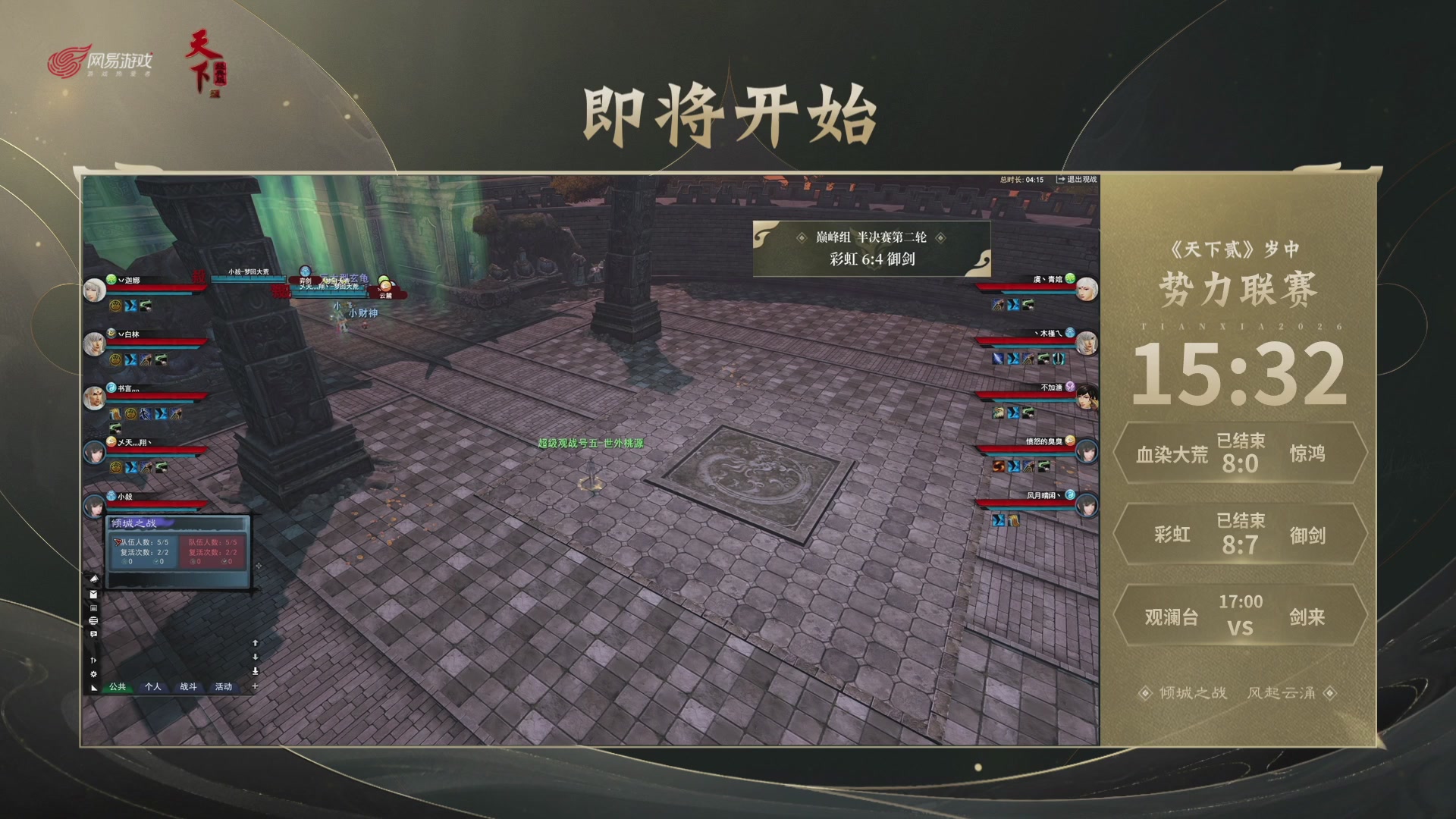 【重播】天下贰经典服岁中《倾城之战》