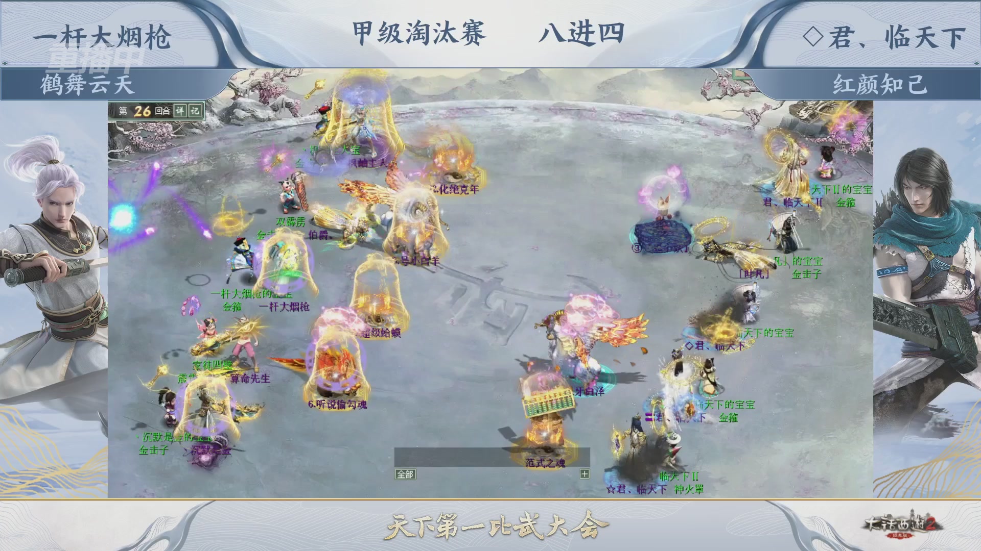 【重播】《大话西游2经典版》天下第一比武大会 第155届