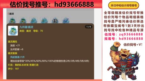 第一估价找号帮推  物价把控师让你买卖无