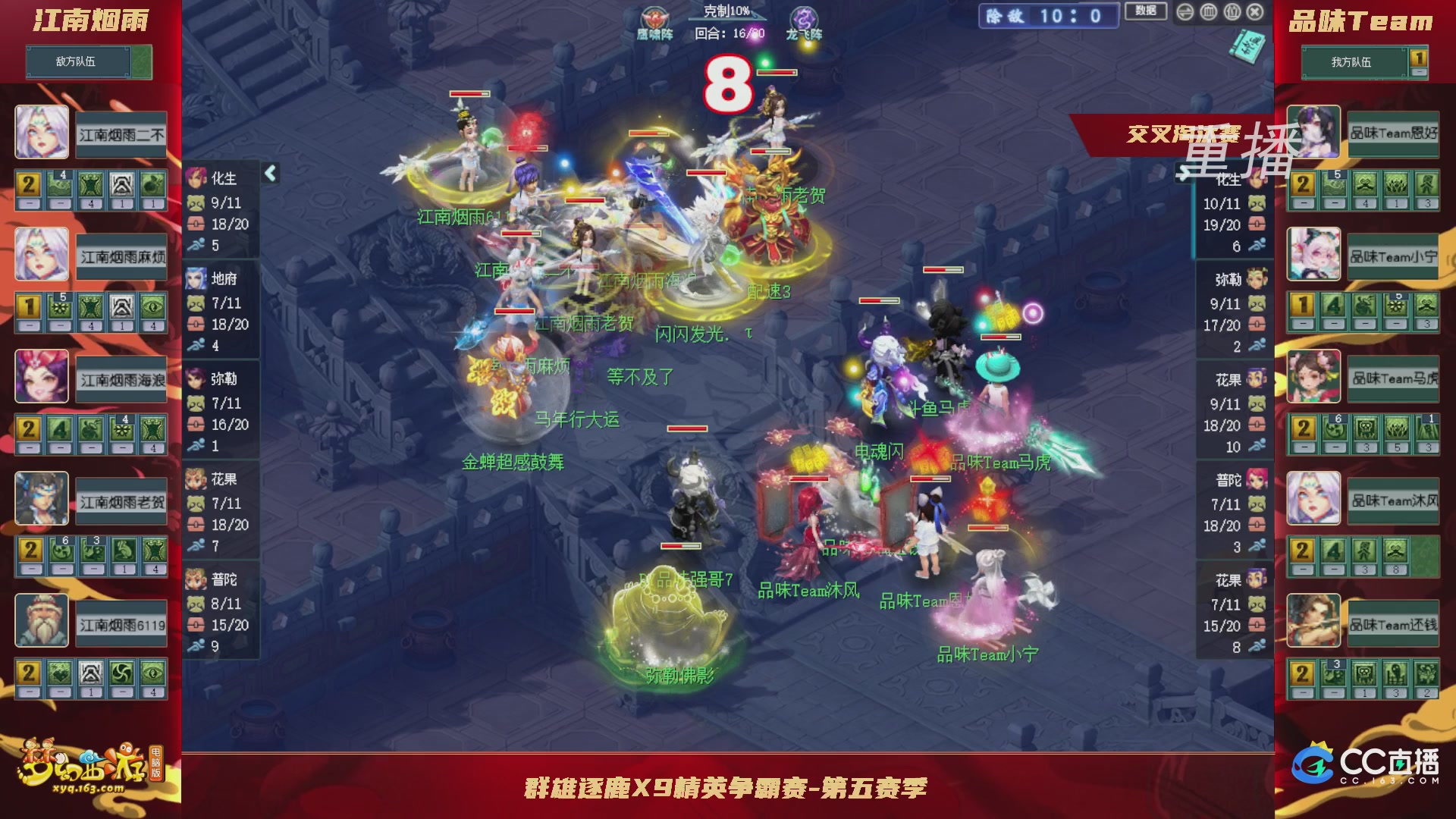 【重播】群雄逐鹿X9精英争霸赛-第五赛季正式赛