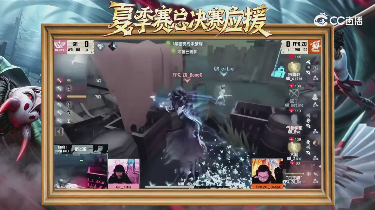 第五人格《我的主队，决战盛夏！》应援直播
