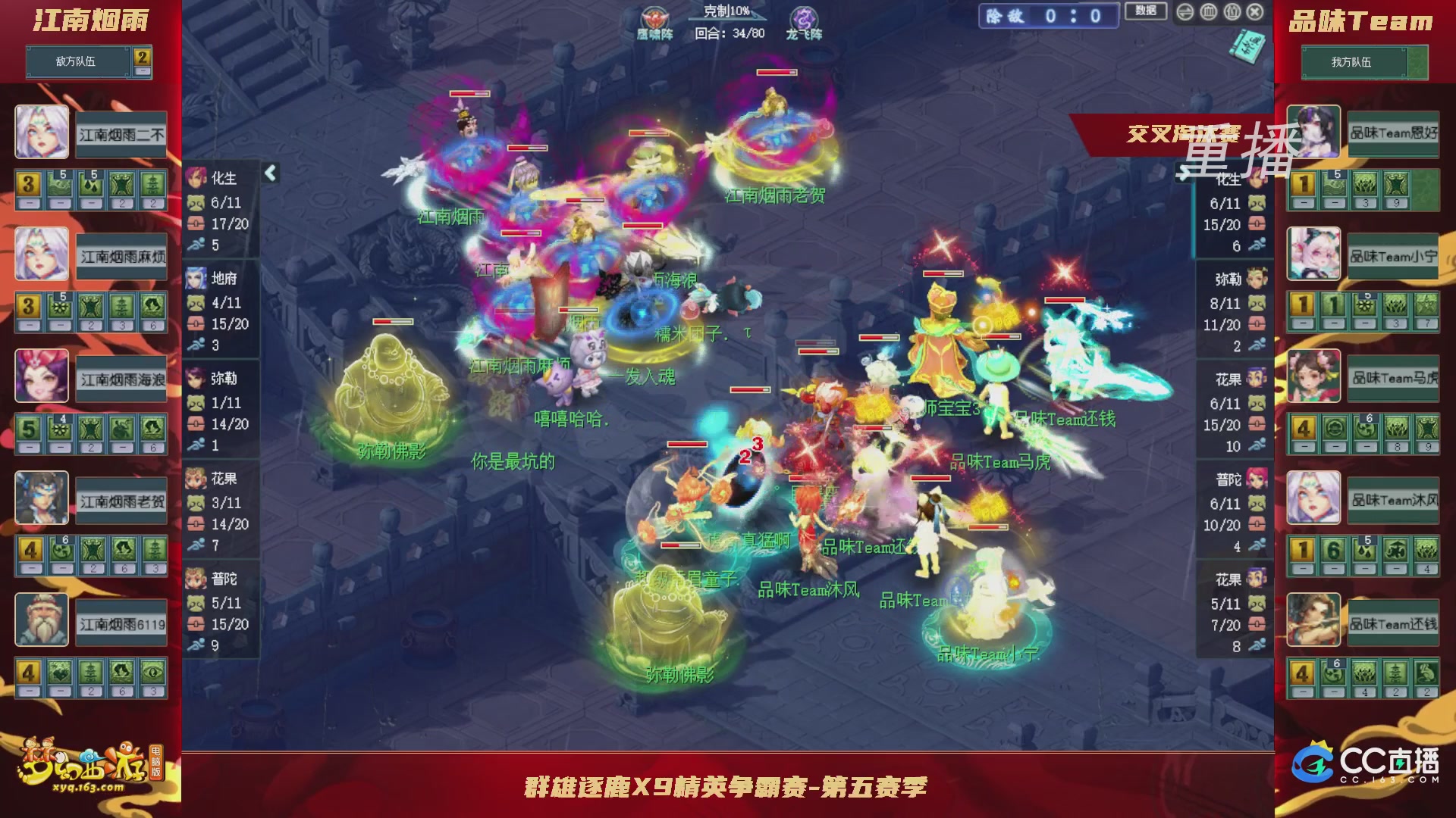 【重播】群雄逐鹿X9精英争霸赛-第五赛季正式赛