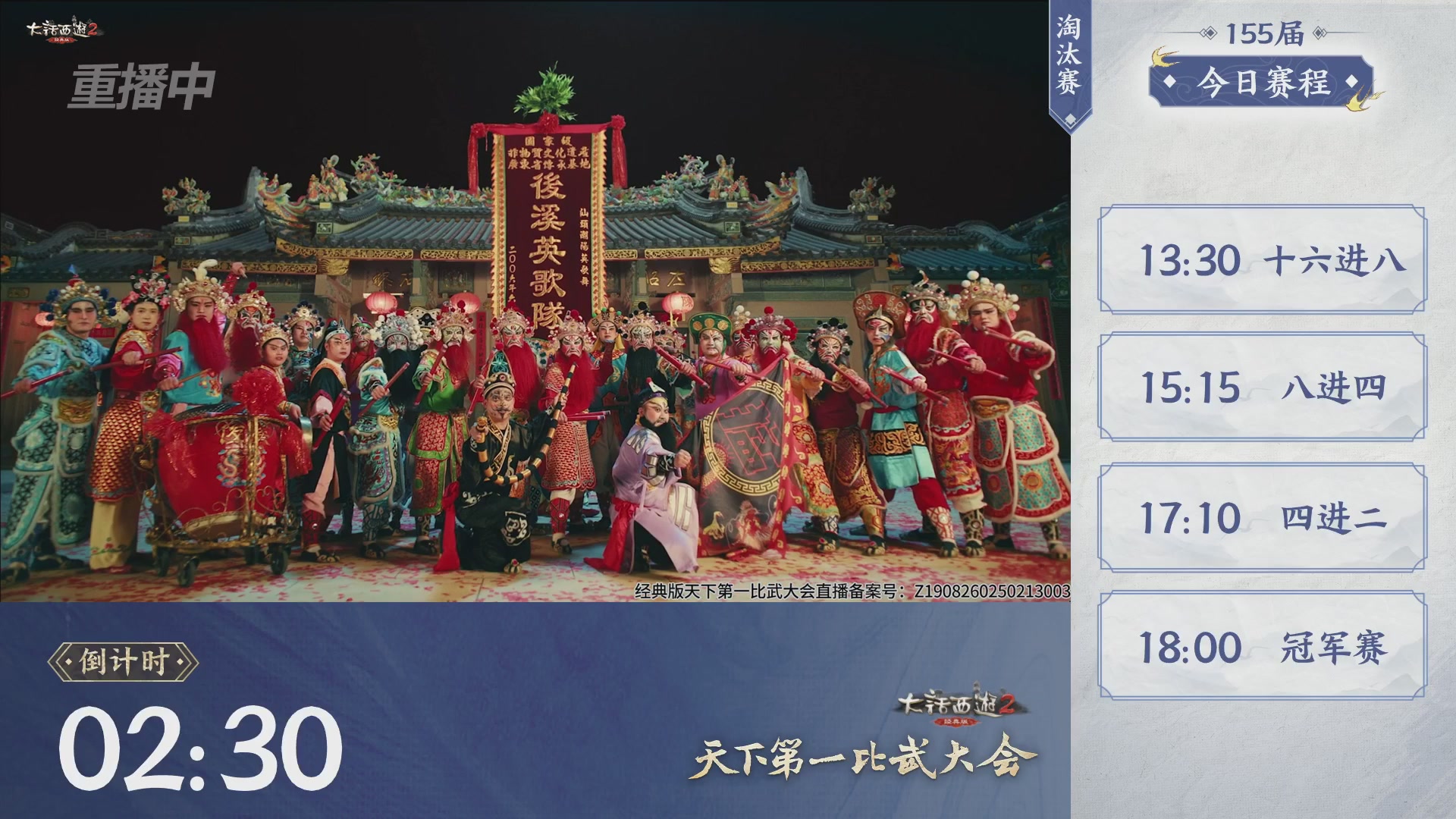 【重播】《大话西游2经典版》天下第一比武大会 第155届
