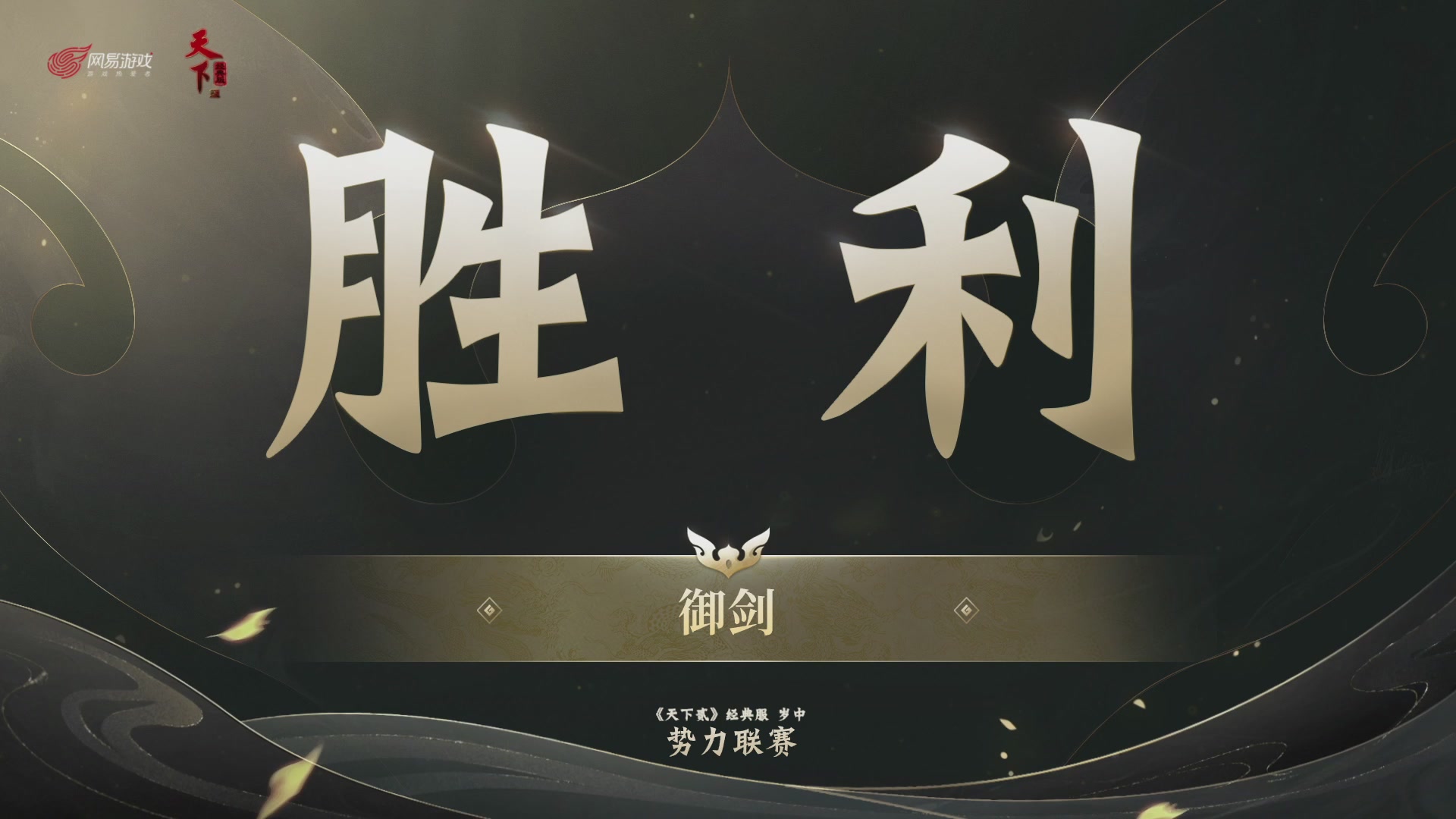 【重播】天下贰经典服岁中《倾城之战》