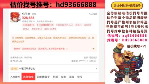 第一估价找号帮推  物价把控师让你买卖无