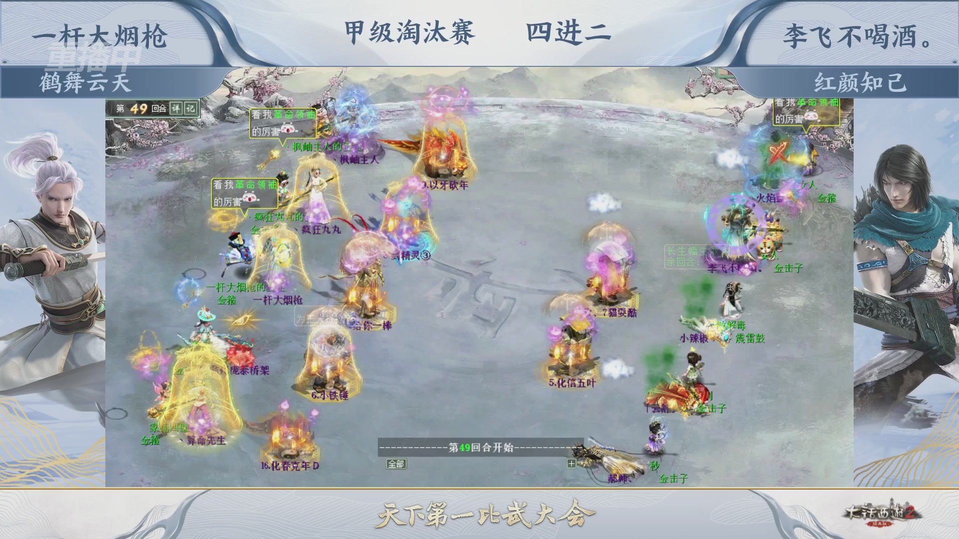 【重播】《大话西游2经典版》天下第一比武大会 第155届
