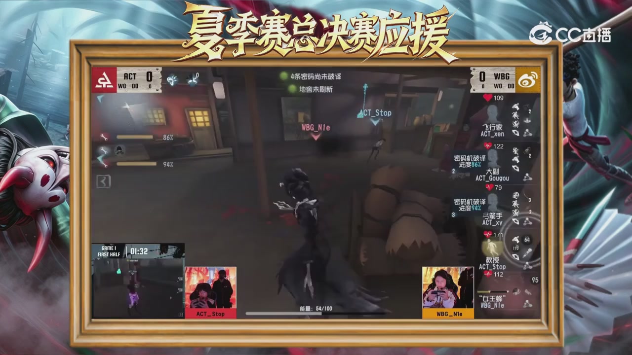 第五人格《我的主队，决战盛夏！》应援直播