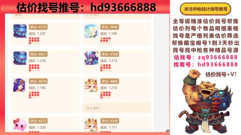 第一估价找号帮推  物价把控师让你买卖无