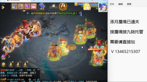 接九转蜃境托管~