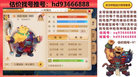 第一估价找号帮推  物价把控师让你买卖无