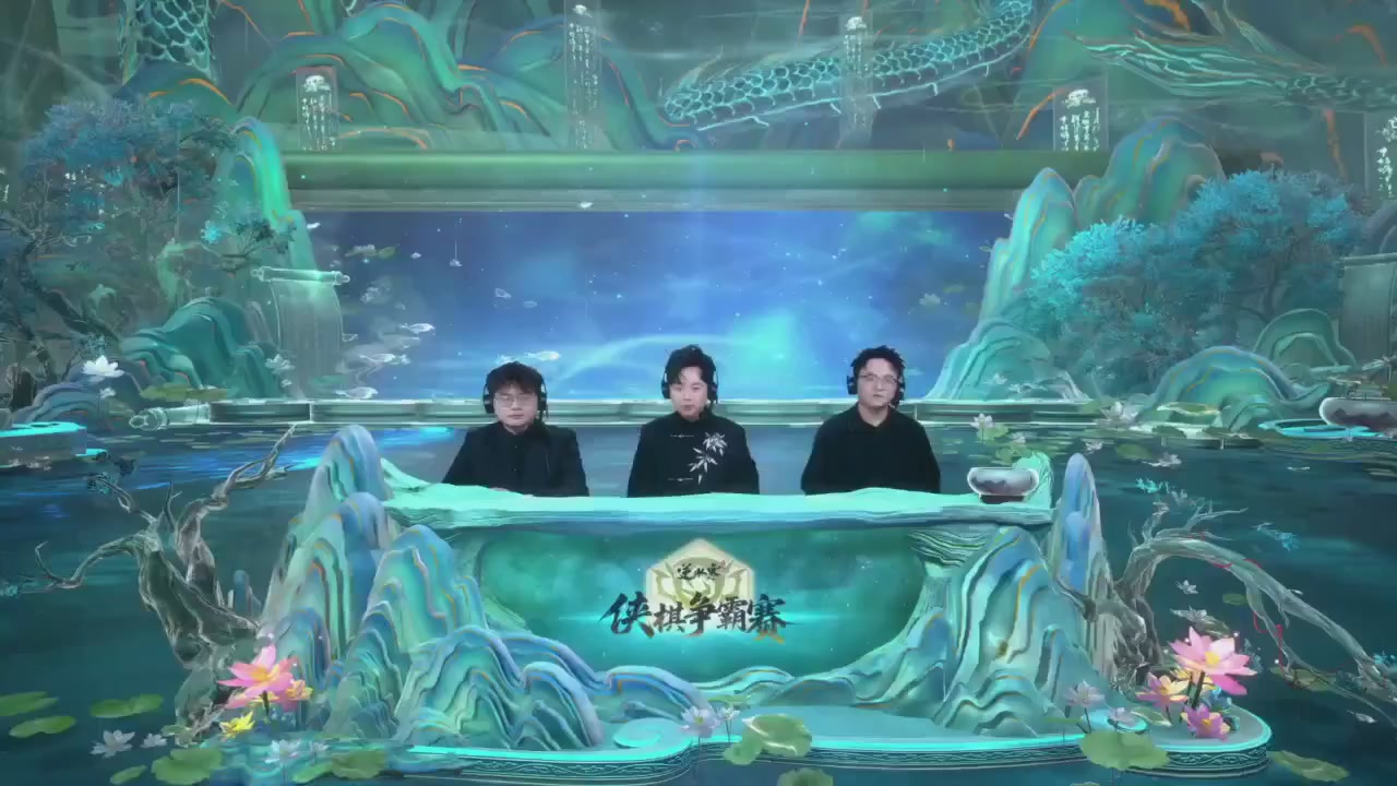 【重播】逆水寒侠棋争霸赛S2