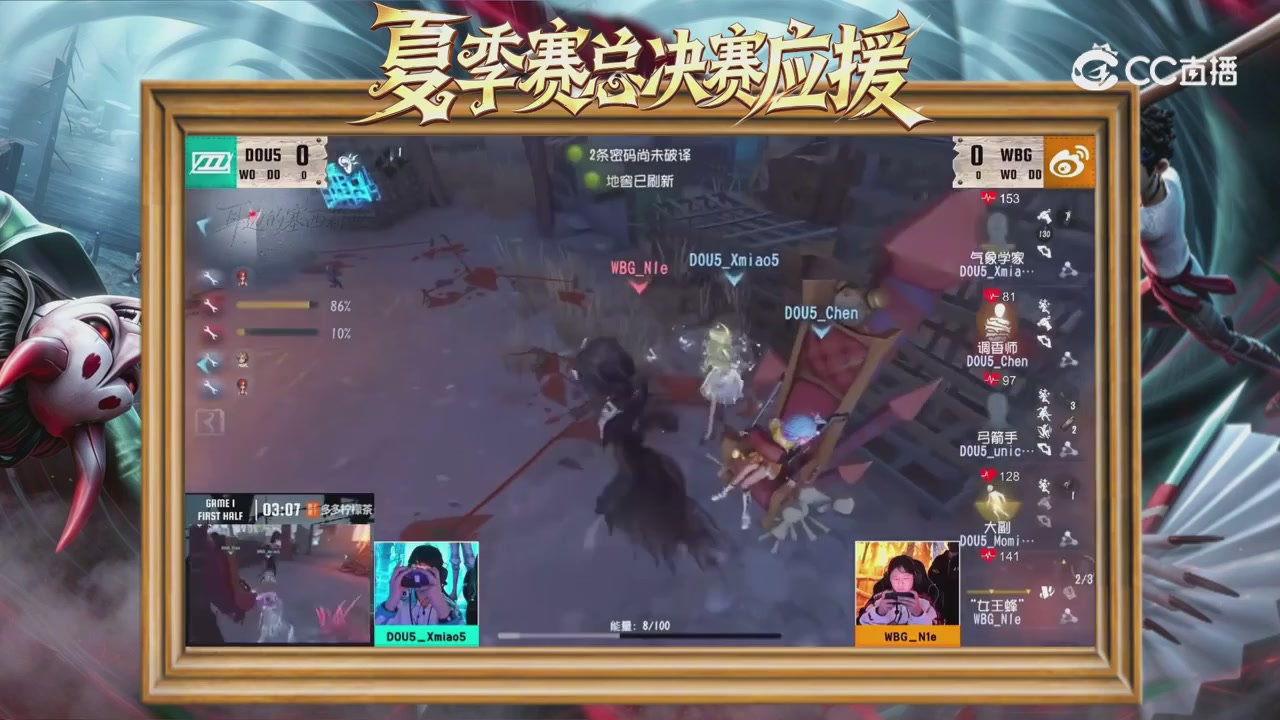 第五人格《我的主队，决战盛夏！》应援直播