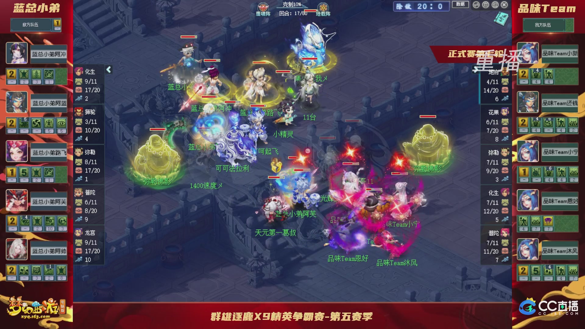 【重播】群雄逐鹿X9精英争霸赛-第五赛季正式赛