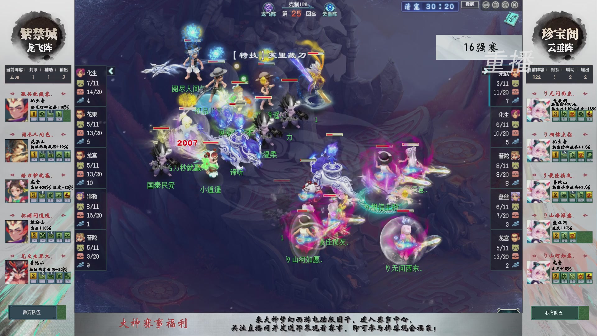 【重播】第241届武神坛-淘汰赛