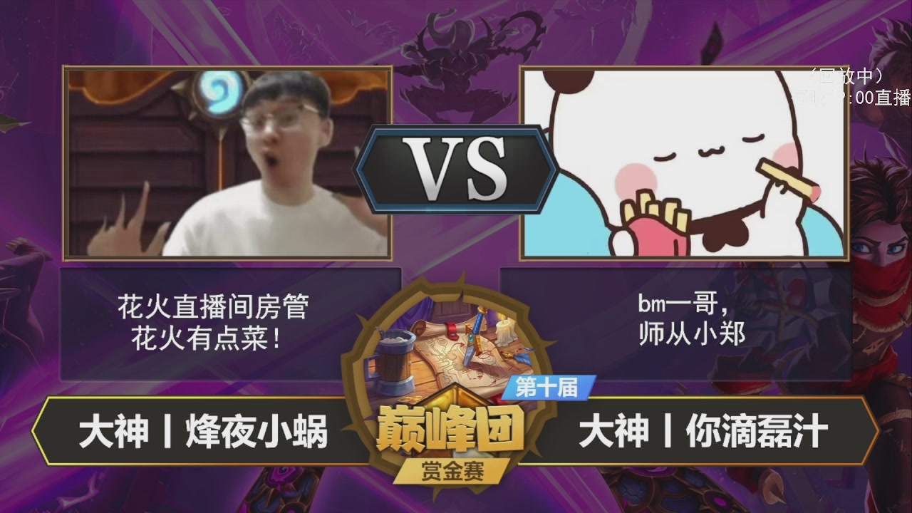 S10大神巅峰团赏金赛Day4