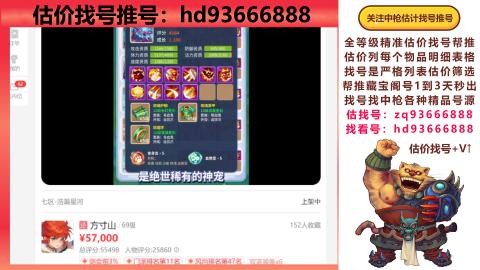 第一估价找号帮推  物价把控师让你买卖无