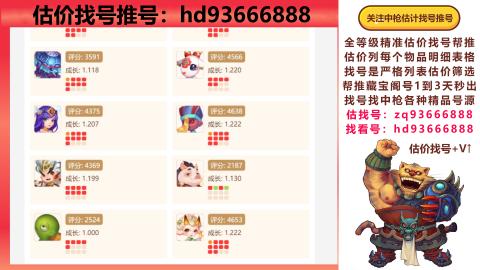 第一估价找号帮推  物价把控师让你买卖无