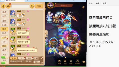 接九转蜃境托管~