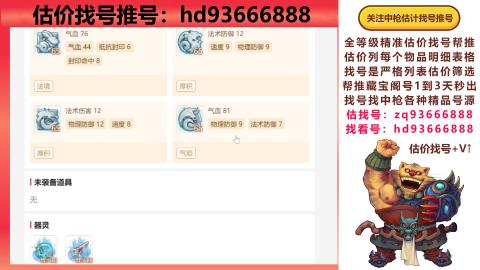 第一估价找号帮推  物价把控师让你买卖无