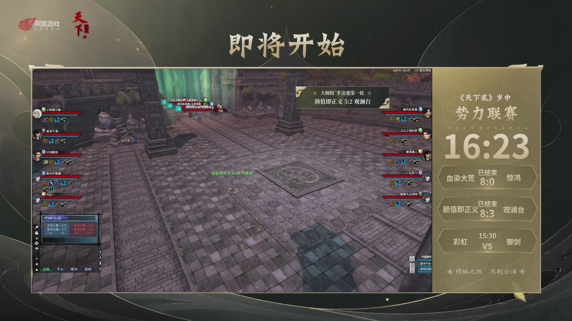 【重播】天下贰经典服岁中《倾城之战》