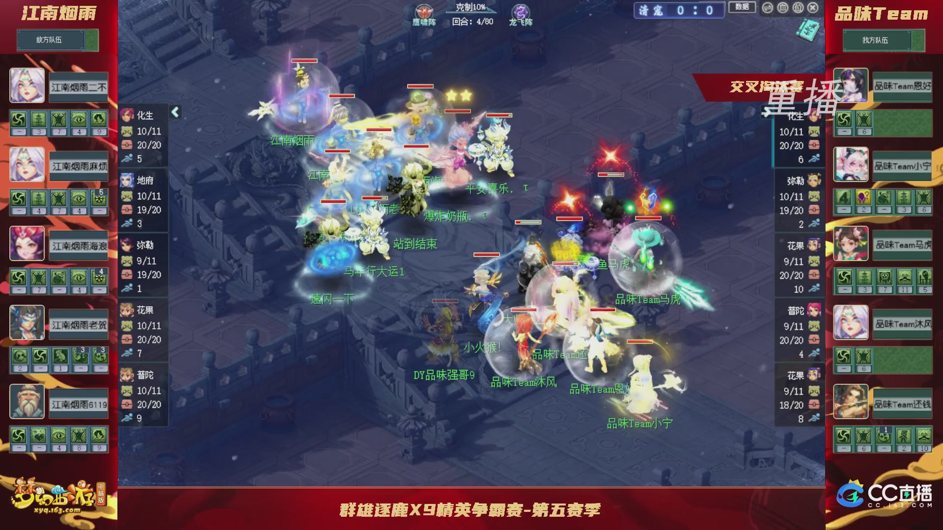 【重播】群雄逐鹿X9精英争霸赛-第五赛季正式赛