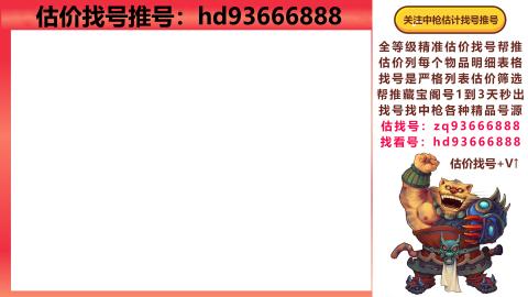 第一估价找号帮推  物价把控师让你买卖无
