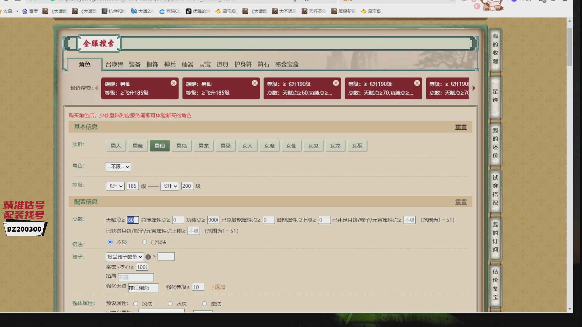 代售，精准估号