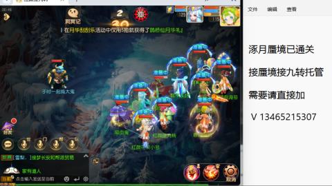 接九转蜃境托管~