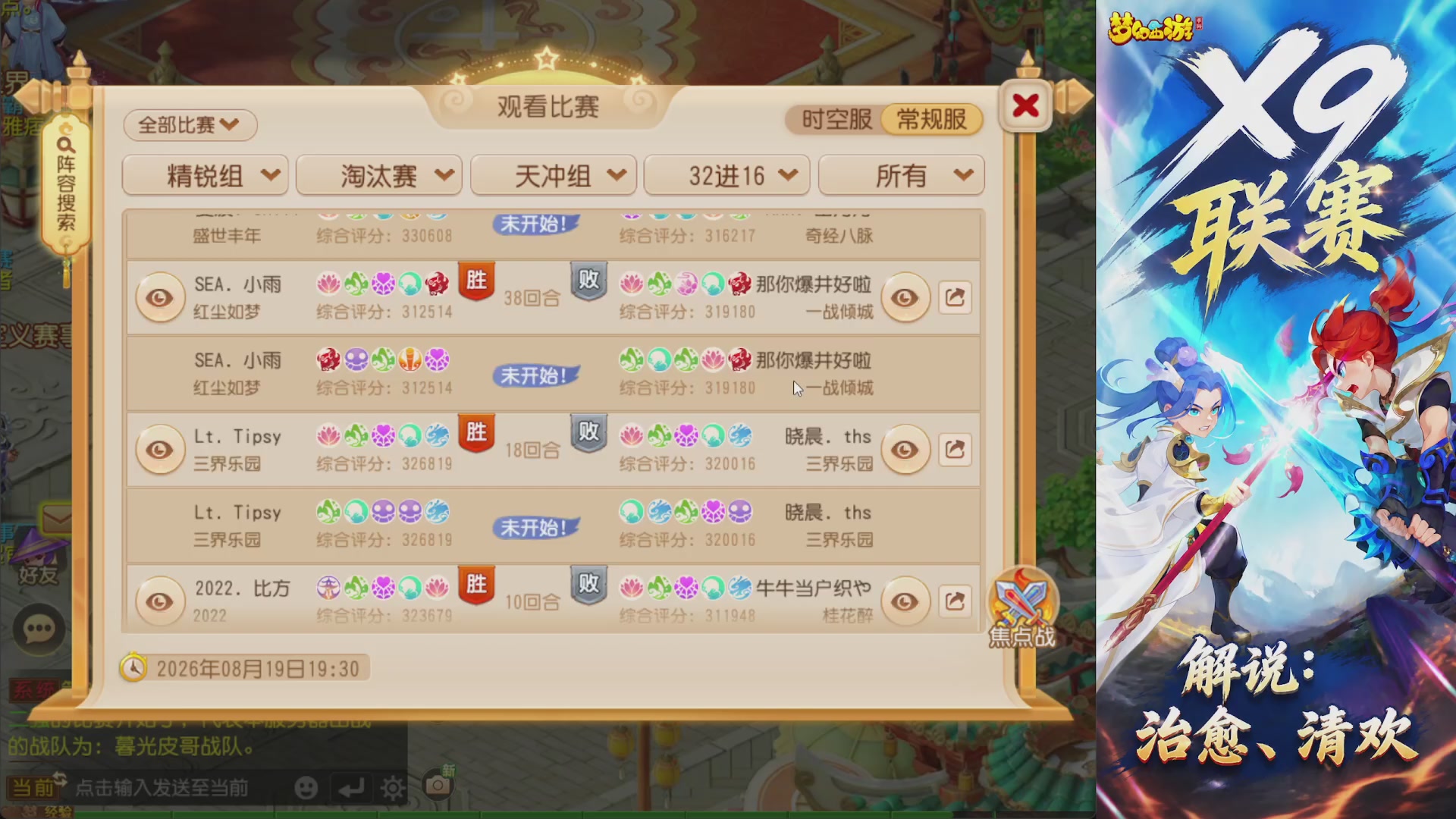 X9联赛-淘汰赛