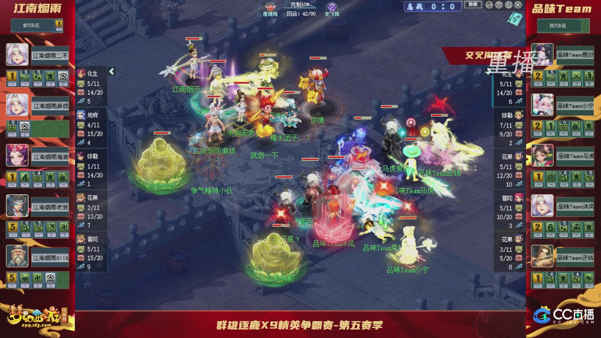 【重播】群雄逐鹿X9精英争霸赛-第五赛季正式赛