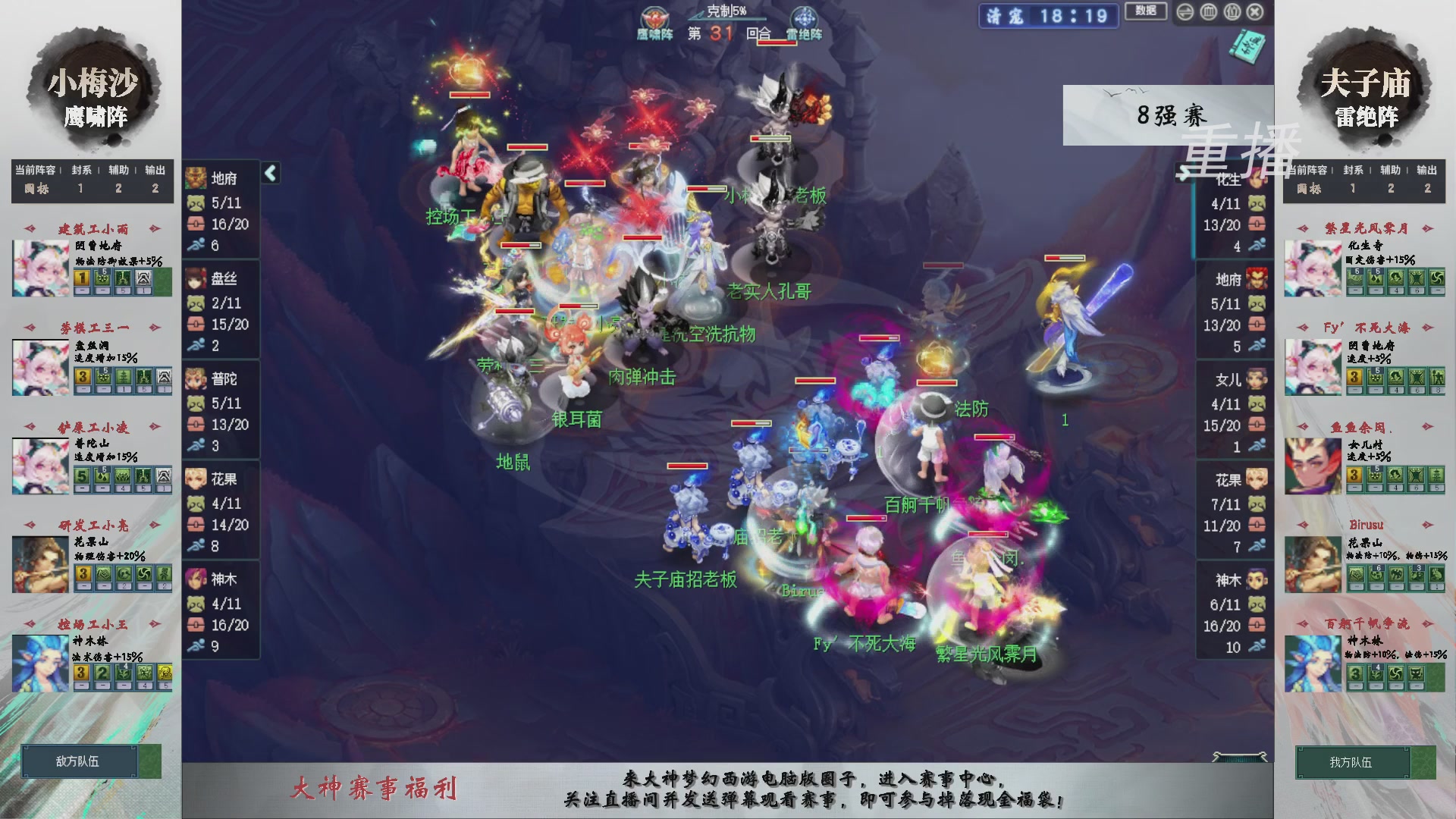 【重播】第241届武神坛-淘汰赛