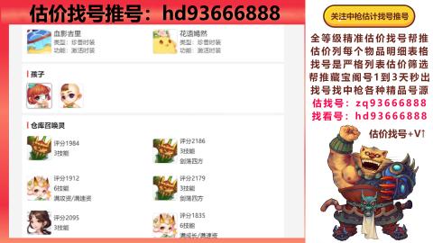 第一估价找号帮推  物价把控师让你买卖无