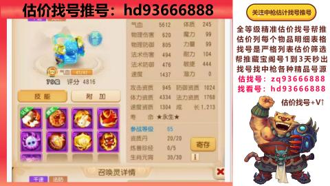 第一估价找号帮推  物价把控师让你买卖无
