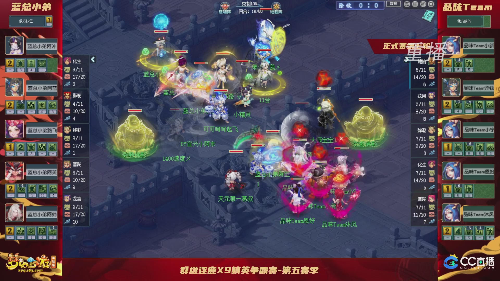 【重播】群雄逐鹿X9精英争霸赛-第五赛季正式赛