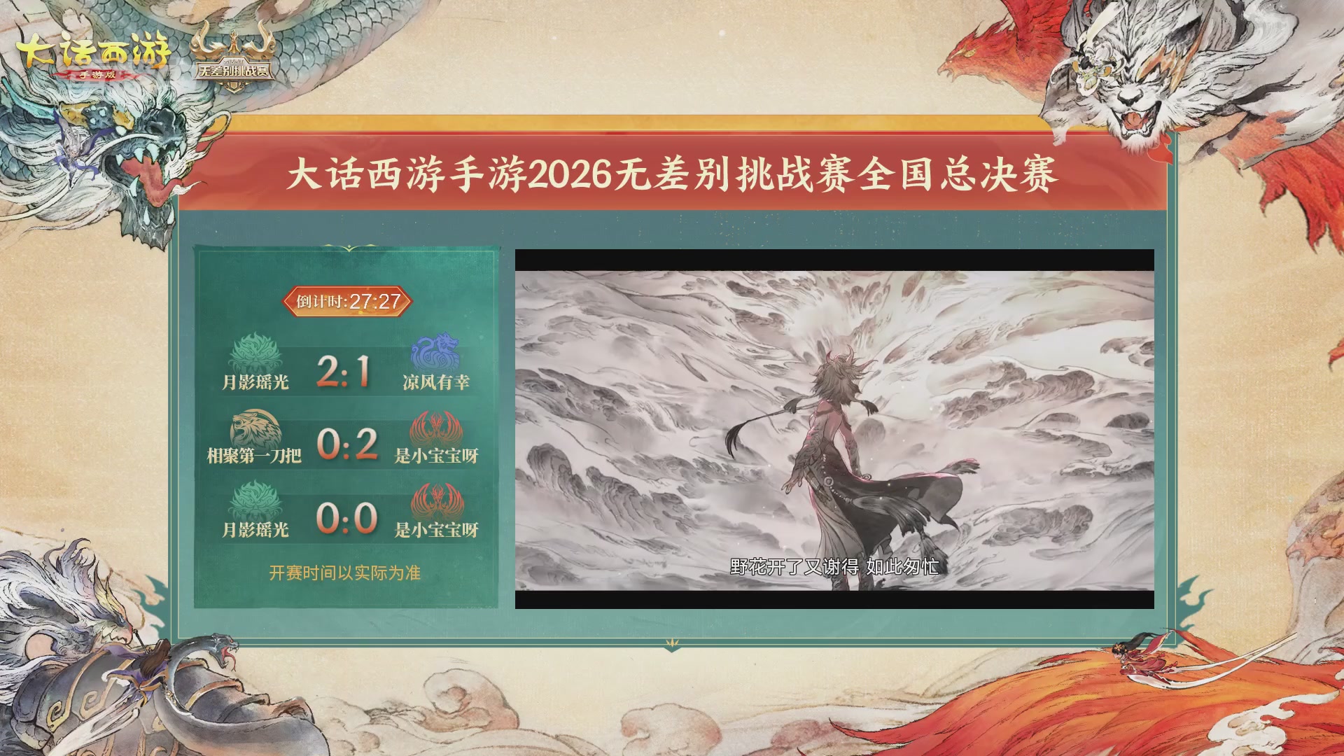 【重播】第十届无差别挑战赛总决赛直播