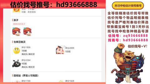 第一估价找号帮推  物价把控师让你买卖无