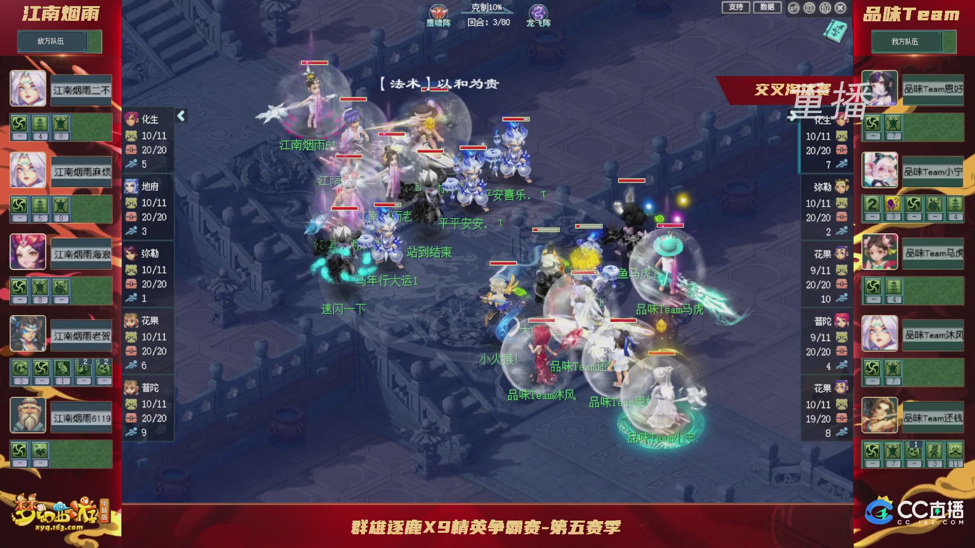【重播】群雄逐鹿X9精英争霸赛-第五赛季正式赛