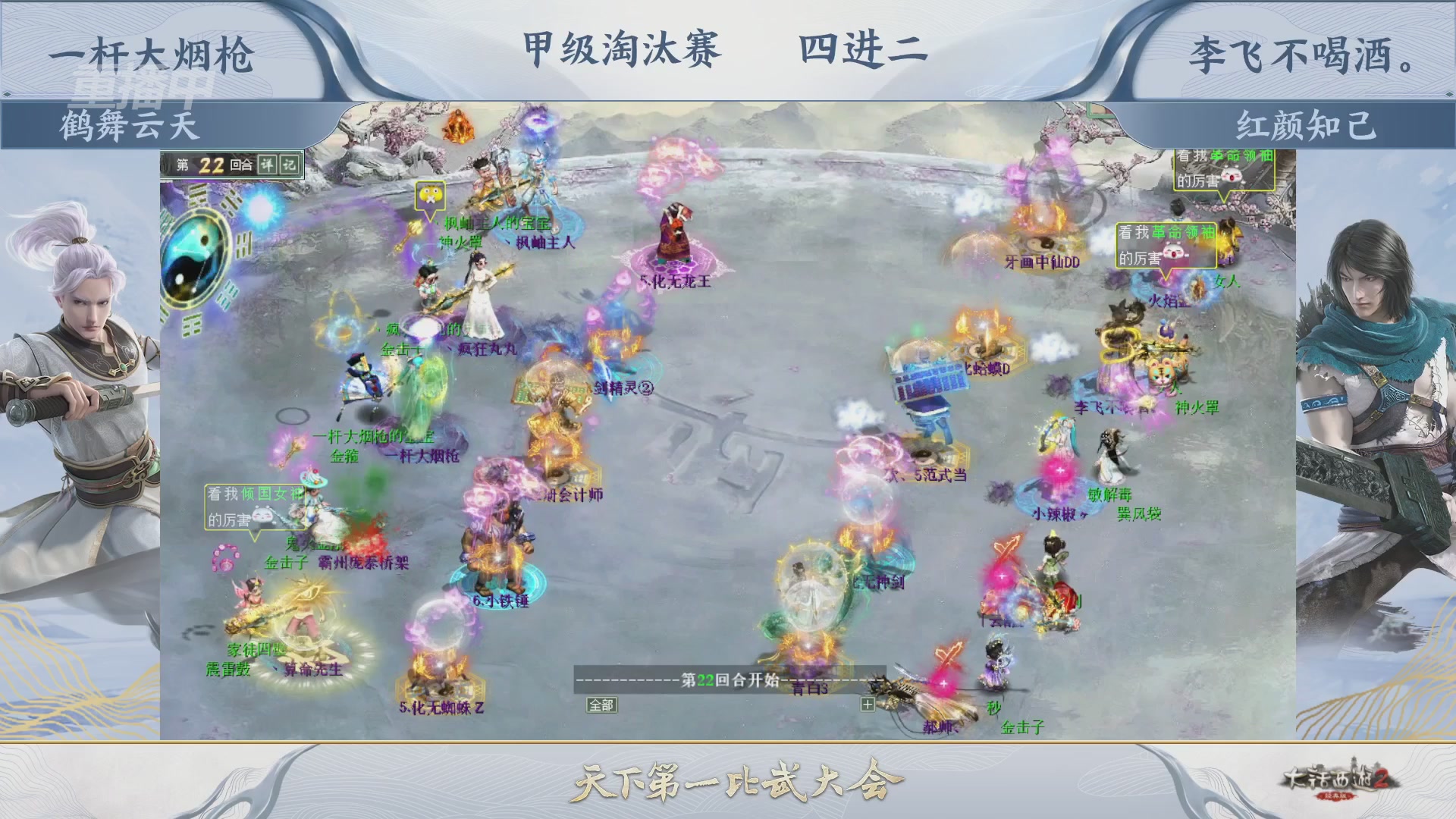 【重播】《大话西游2经典版》天下第一比武大会 第155届