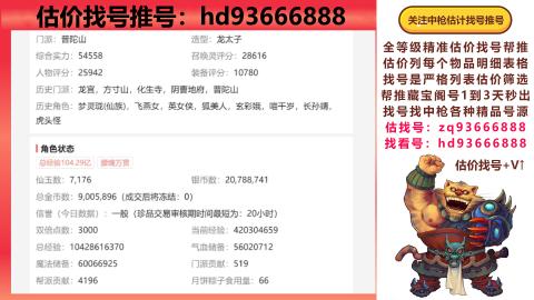 第一估价找号帮推  物价把控师让你买卖无