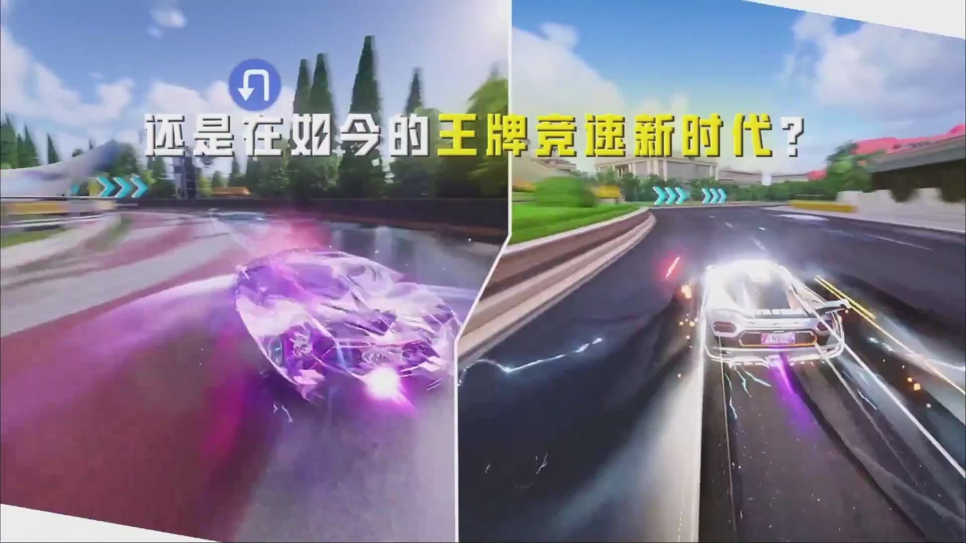 王牌竞速五周年了！《老 司 机 诱 捕 器》—— ∞ ∞ ∞燃 到 超 速 ∞ ∞ ∞