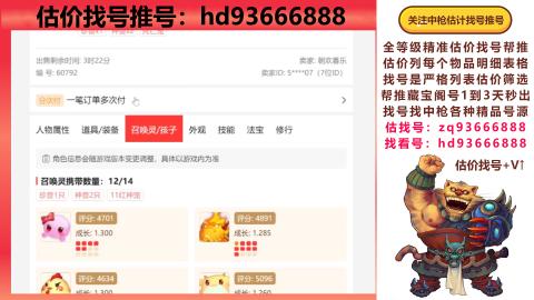 第一估价找号帮推  物价把控师让你买卖无