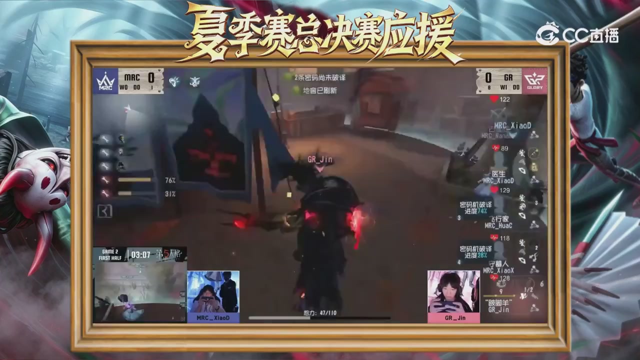 第五人格《我的主队，决战盛夏！》应援直播