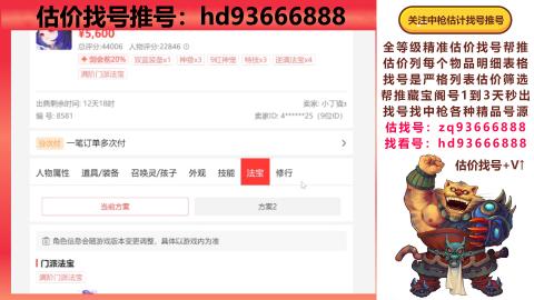 第一估价找号帮推  物价把控师让你买卖无